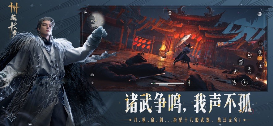 燕云十六声手游v2.3 3