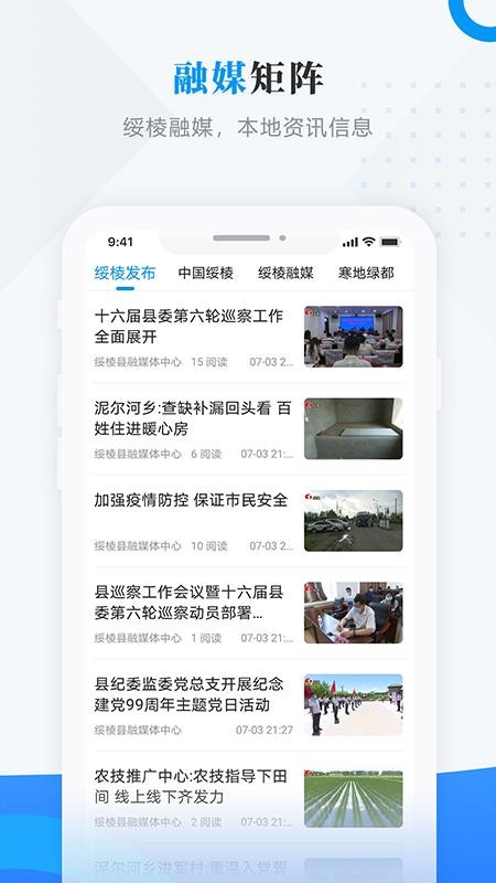 绥棱融媒官方版