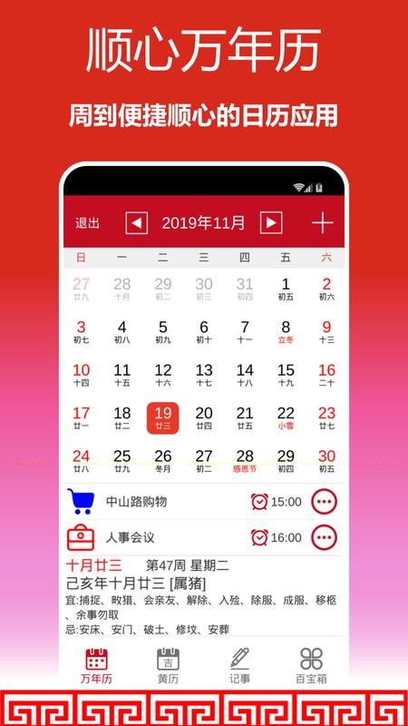 顺心万年历官方版v1.0.17(1)