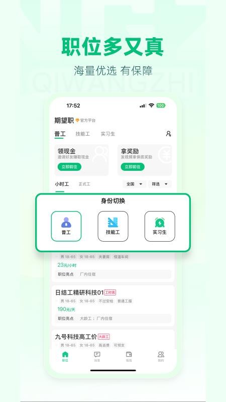期望职最新版v1.0.3 2