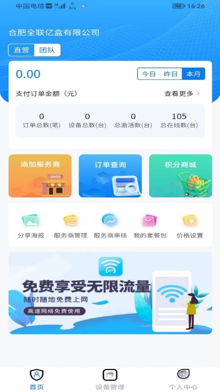 全联亿盒服务商手机版v1.0.4(2)