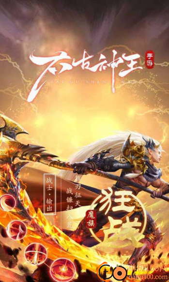 太古神王2手游