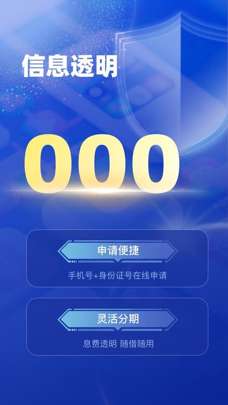 急用速贷官方版v1.0.0 3