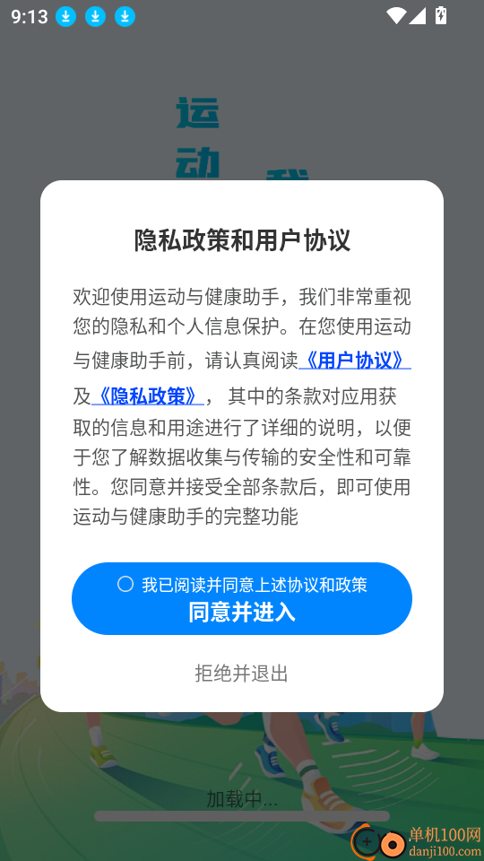 运动与健康助手官网版