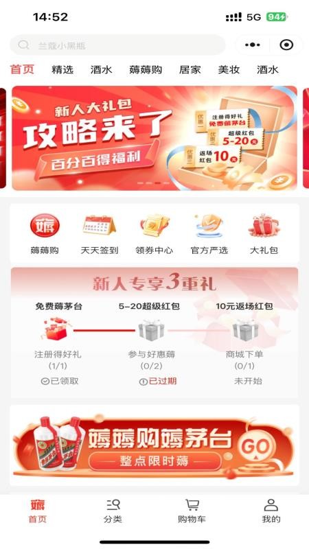 一捷薅薅购官网版