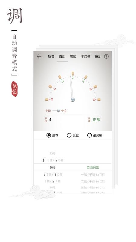 琵琶调音器免费版手机版v2.1.0(3)