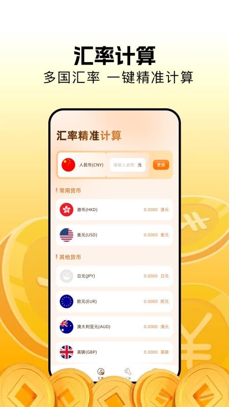 元宝最新版v1.2(2)