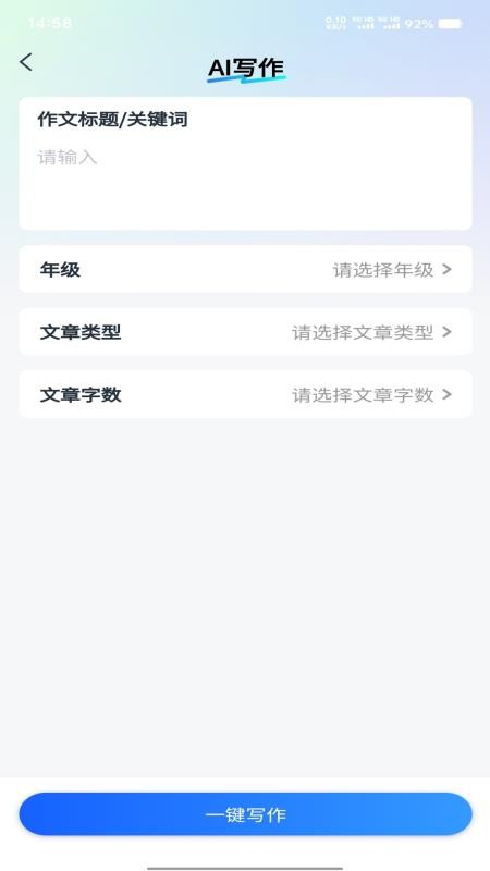 智航写作手机版v1.0.2 1