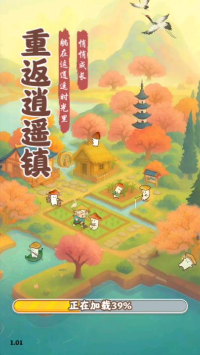重返逍遥镇游戏v1.1.1(2)