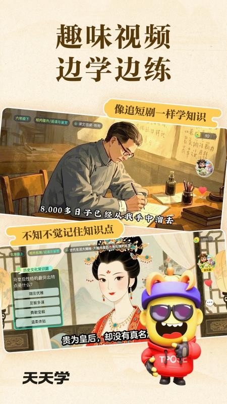 语文天天学