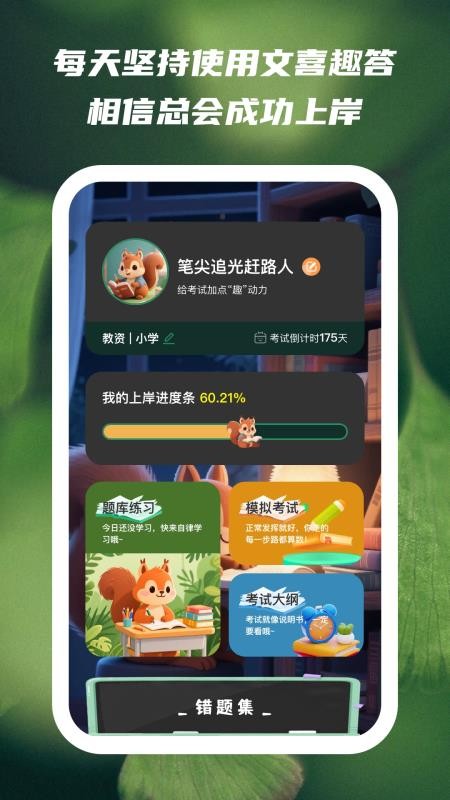 文喜趣答手机版v1.0.8(1)