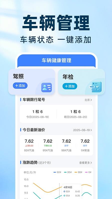 实时出租车打表客户端