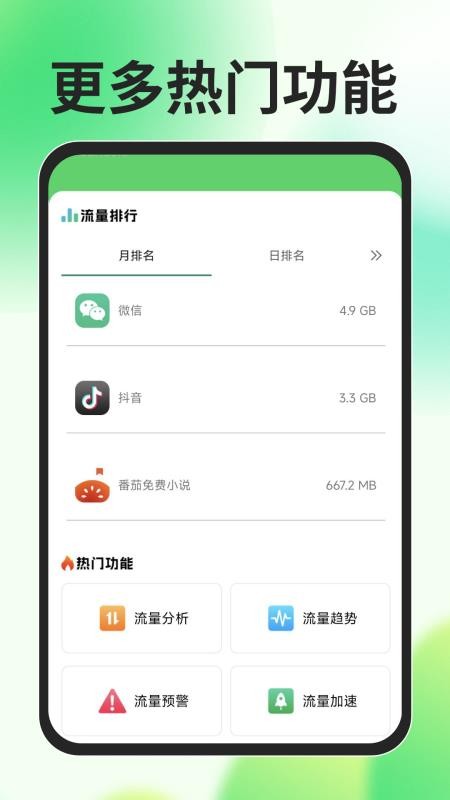 狂风流量王官网版v1.0.0(4)