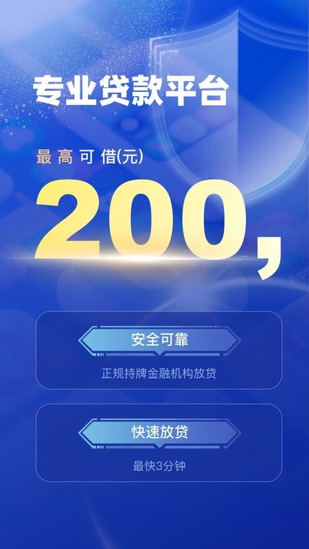 急用速贷官方版v1.0.0 4