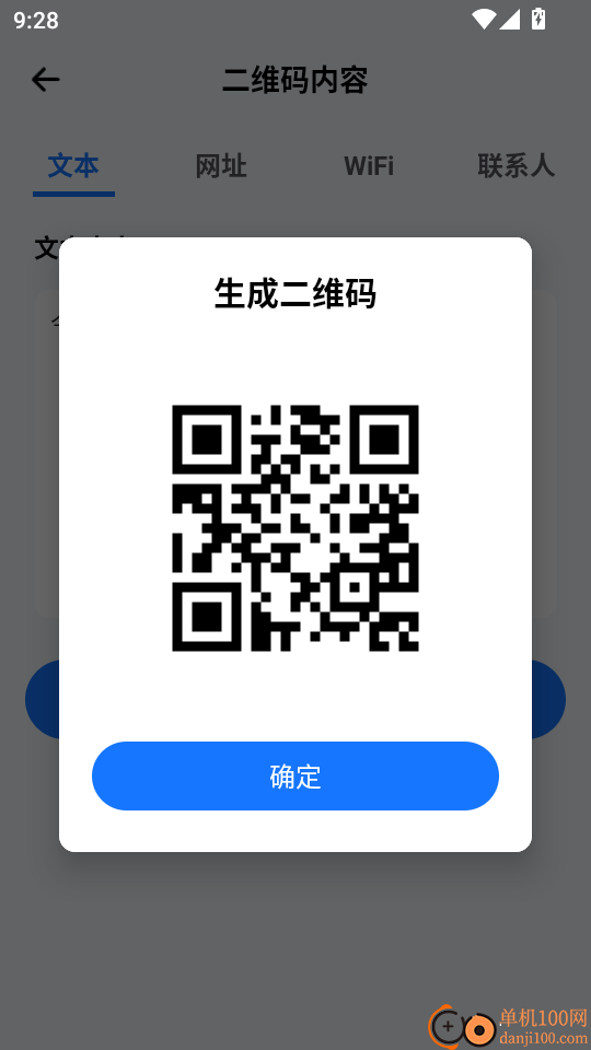 手机扫码器官方版