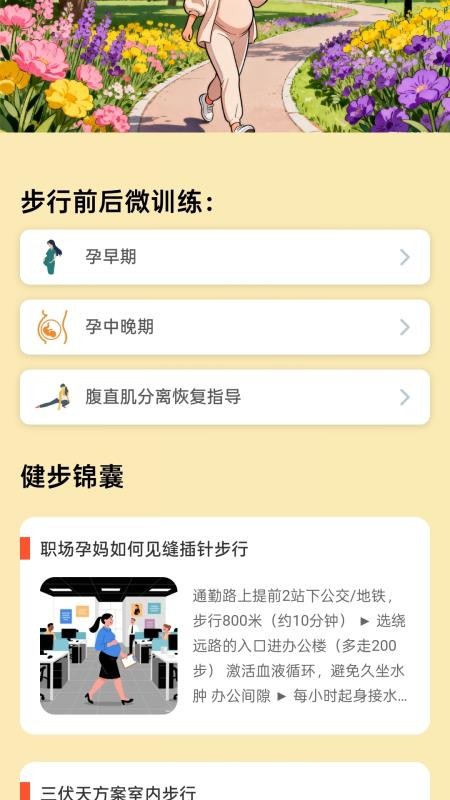 逍遥健步乐最新版