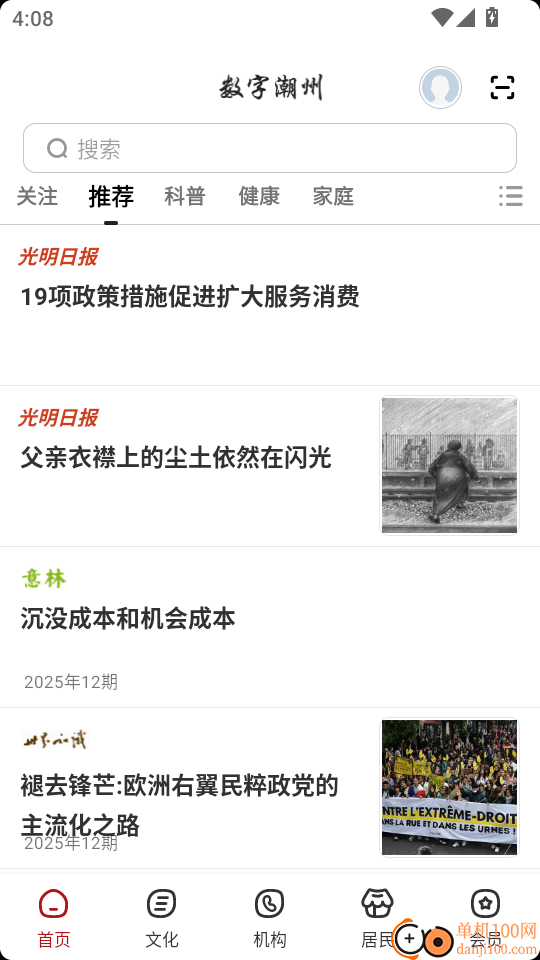 数字潮州最新版