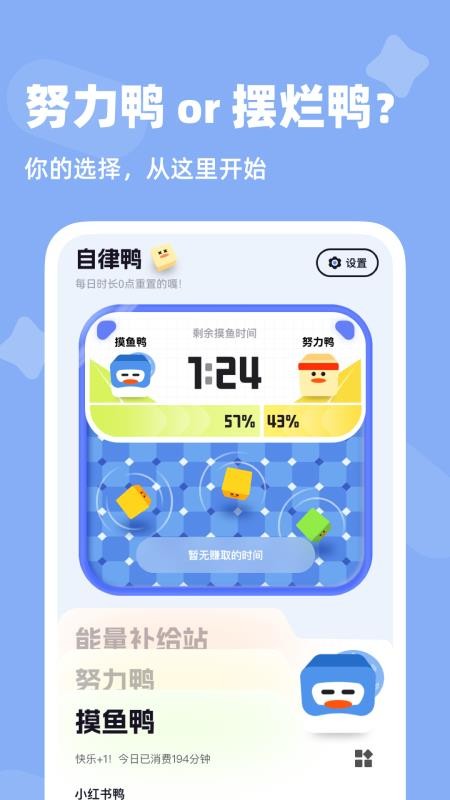 自律鸭客户端v1.0.0 3