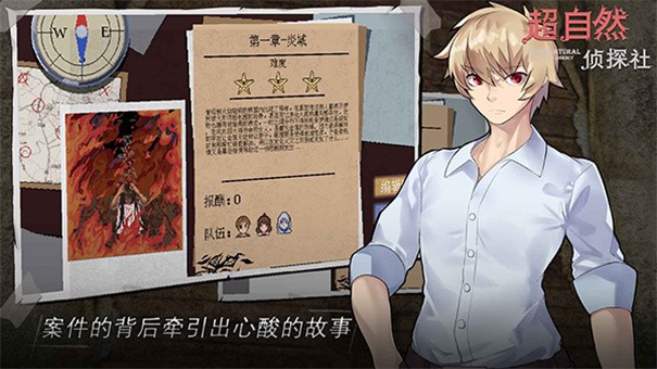 超自然侦探社游戏v0.1.3 4