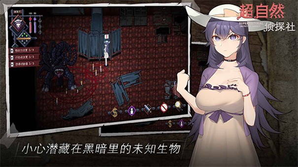 超自然侦探社游戏v0.1.3 3