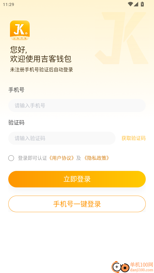 吉客钱包免费版