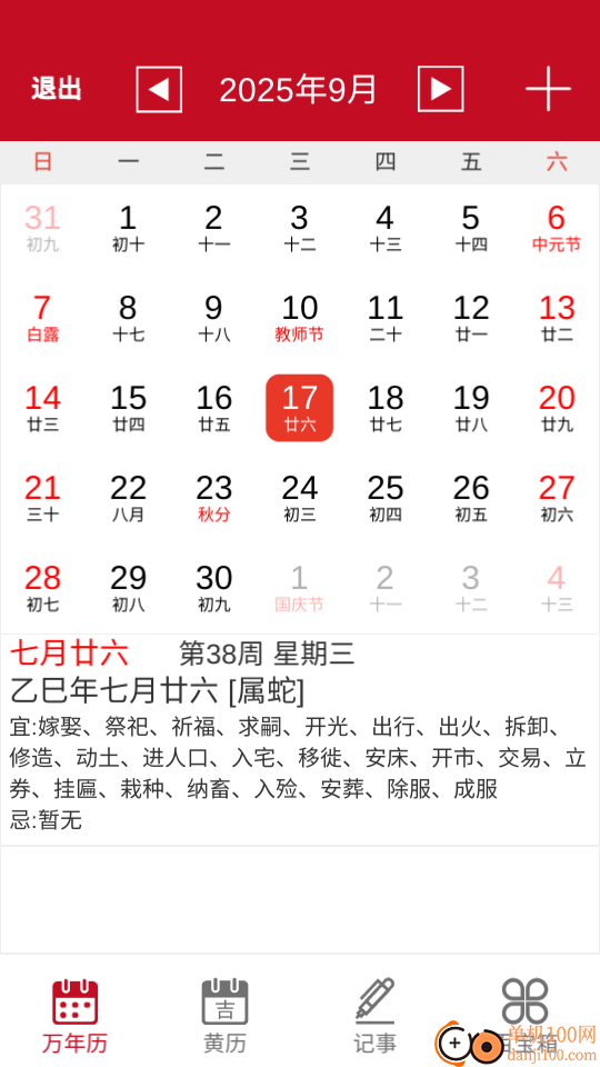 顺心万年历官方版