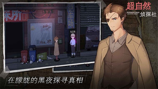 超自然侦探社游戏v0.1.3 2