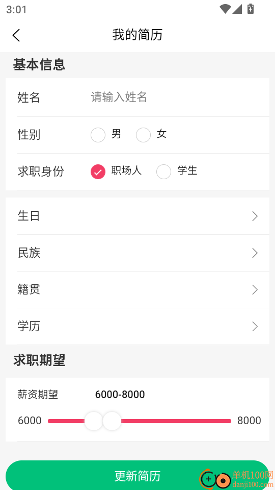 期望职最新版