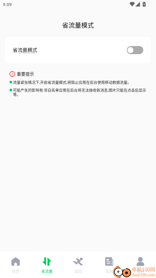 狂风流量王官网版