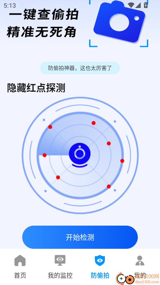 手机摄像头监控看家卫士最新版