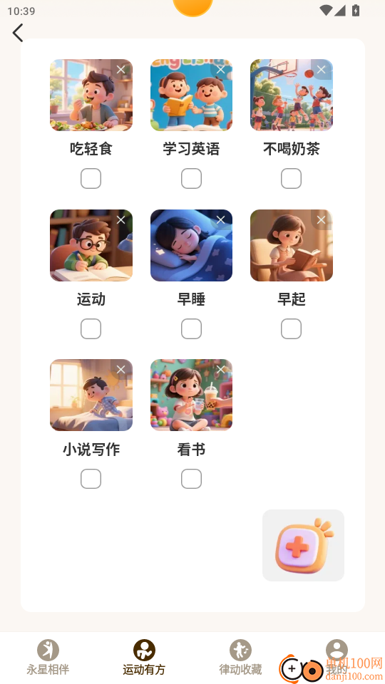 永星计步手机版