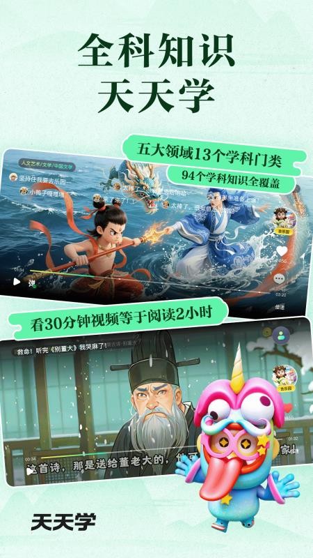 语文天天学v1.09.01 1