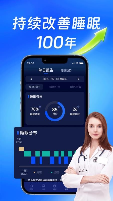 睡眠超人最新版v1.0.1.20250916 3