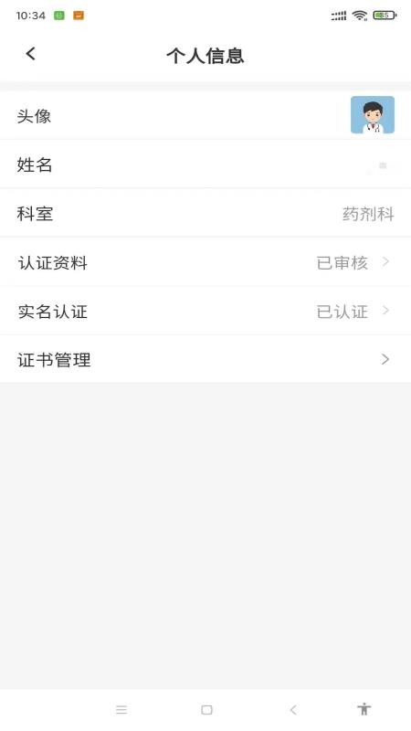 怡宁网院平台药师官网版v2.0.2001 3