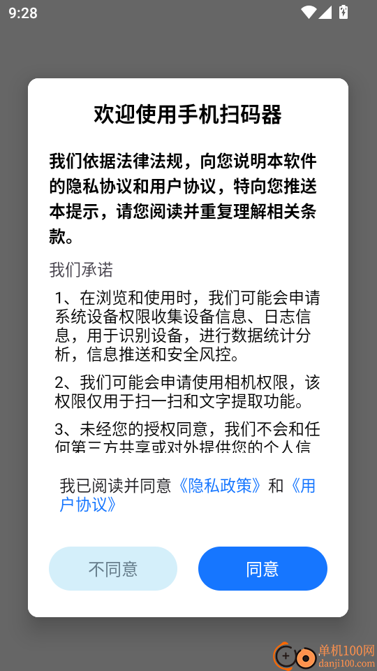 手机扫码器官方版