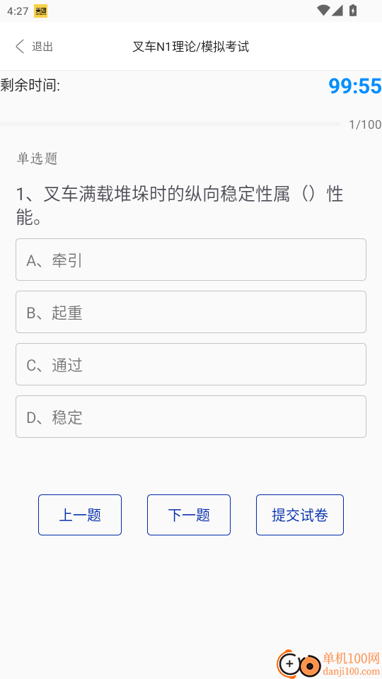 叉车考试免费版app
