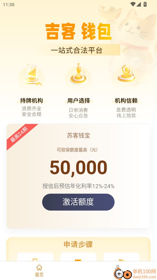 吉客钱包免费版