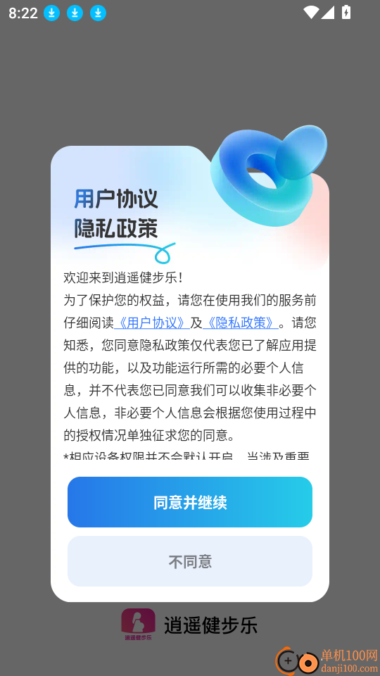 逍遥健步乐最新版