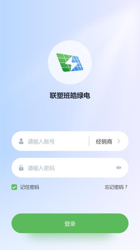联塑班皓绿电官网版v1.1.6 3