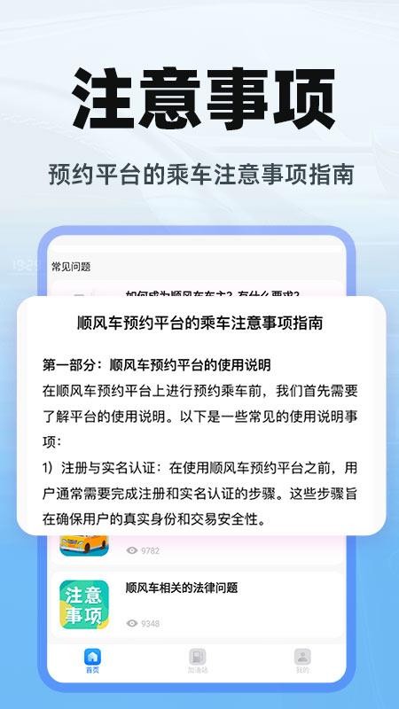 顺风车出行官方版