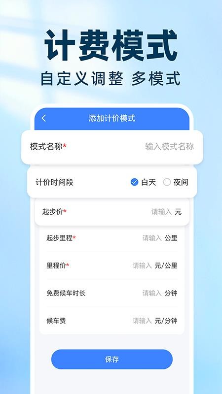 实时出租车打表客户端v1.0.0 4