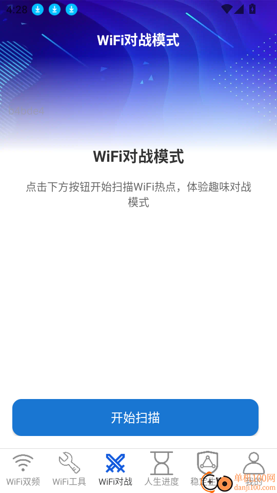 超稳WiFi手机版