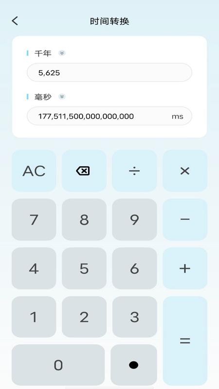 万能全智能计算最新版v1.0.7 4