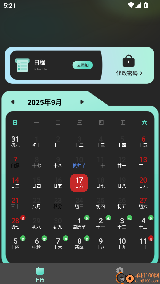 吉历大黄历官网版