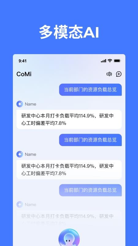 CoMi官网版v1.0.0 3