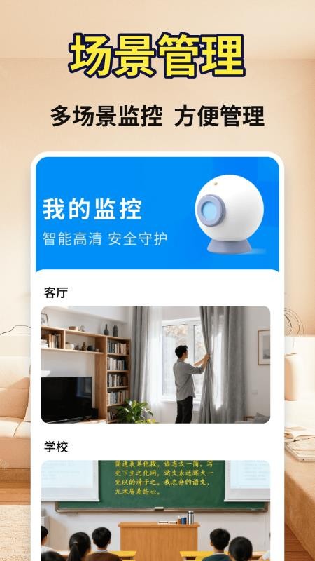 手机摄像头监控看家卫士最新版v1.0.02.00 2