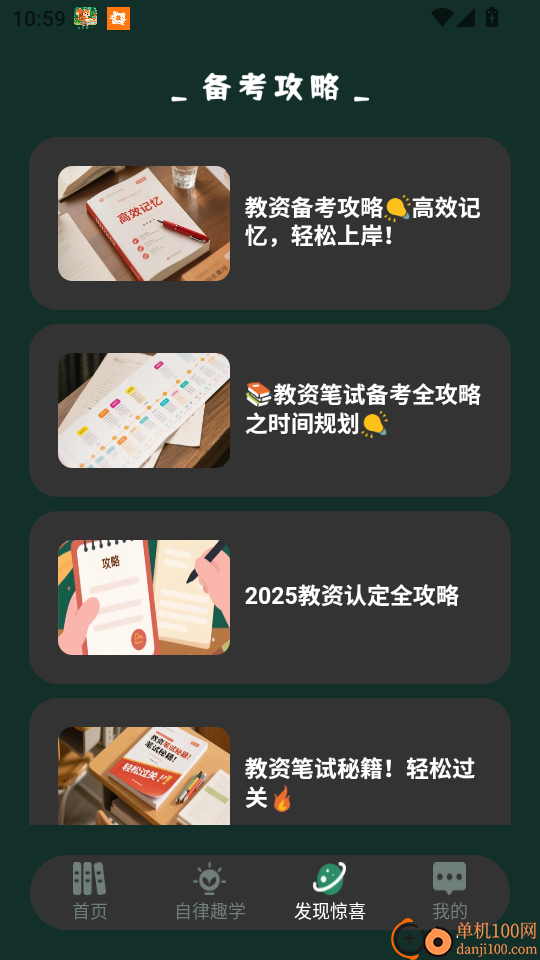 文喜趣答手机版