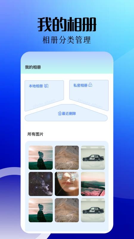 我的相片手机版