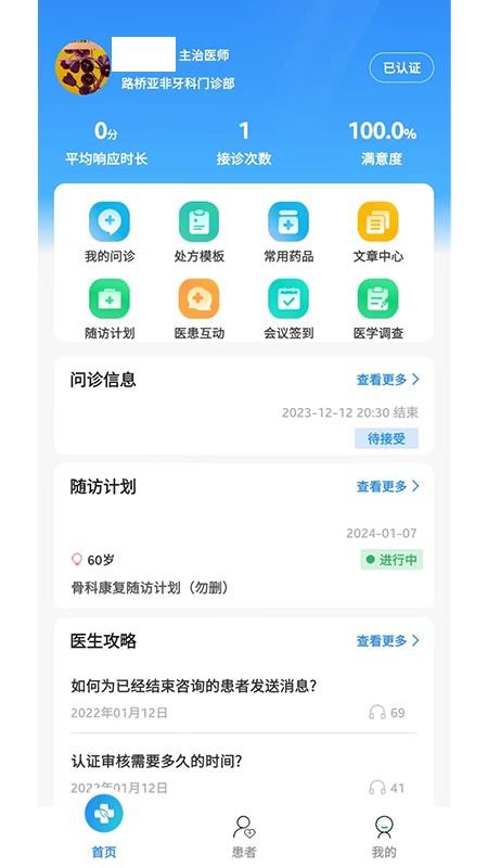 建标医生端官方版