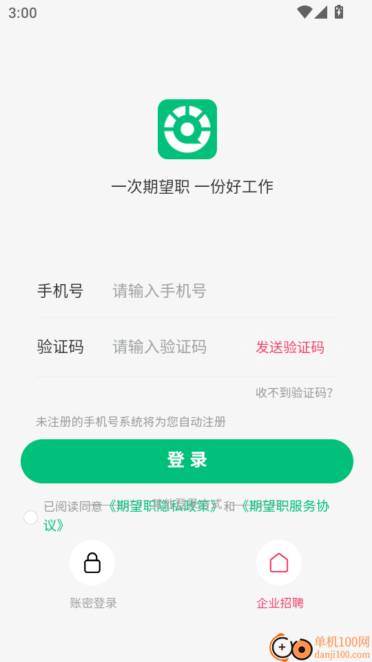 期望职最新版